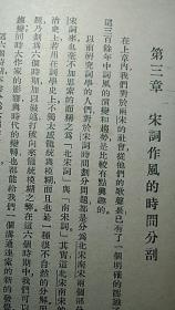 《宋词通论》一厚册全