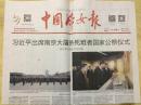 2017年12月14日 中国妇女报  出席南京大屠杀死难者国家公祭仪式
