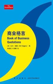 二手正版商业格言 巴菲特 比尔・盖茨 凯恩斯 新星出版社