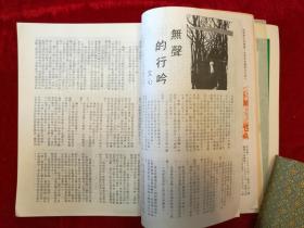 泰华文学· 1987年8月·第一辑· 创刊号·年刊·泰华写作人协会签赠冯特