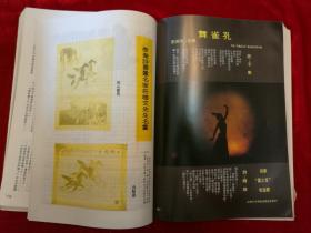 泰华文学· 1987年8月·第一辑· 创刊号·年刊·泰华写作人协会签赠冯特