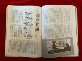 泰华文学· 1987年8月·第一辑· 创刊号·年刊·泰华写作人协会签赠冯特