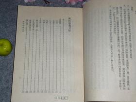 【吴树平签赠本+信札】《风俗通义校释》（社会科学战线丛书）1980年一版一印※ [汉代子部国学古籍名著 民俗名物制度、神话迷信研究：风俗通 - 反映中国汉朝社会生活文化史]