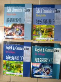 商务交际英语（上下册）+商务交际英语练习册（上下册） 一套4本合售