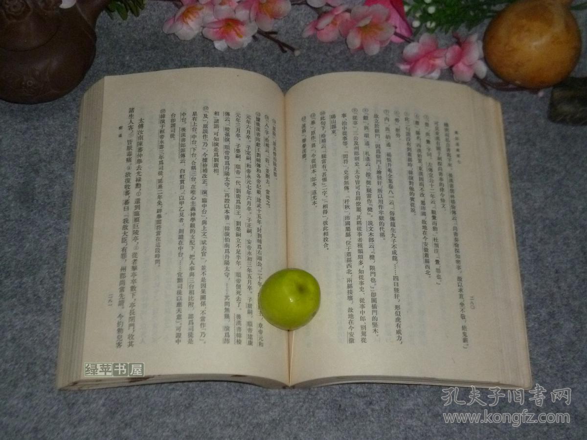 【吴树平签赠本+信札】《风俗通义校释》（社会科学战线丛书）1980年一版一印※ [汉代子部国学古籍名著 民俗名物制度、神话迷信研究：风俗通 - 反映中国汉朝社会生活文化史]