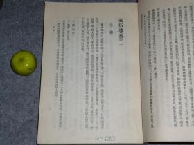 【吴树平签赠本+信札】《风俗通义校释》（社会科学战线丛书）1980年一版一印※ [汉代子部国学古籍名著 民俗名物制度、神话迷信研究：风俗通 - 反映中国汉朝社会生活文化史]