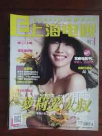 上海电视2012-6D周刊6月28日封面白百何，封底宋晓波