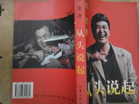 从头说起