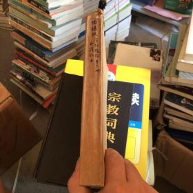資治通鑒 第六冊 開疆拓土 柏楊版