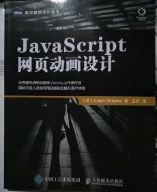 JavaScript网页动画设计