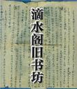 解放战争时期的一篇檄文原件：要求停止一切军事冲突，召集党派会议二次协商，结束内战（有不少错别字）