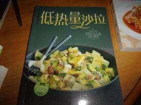 低热量沙拉--有赠品册子