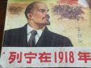 1972年3月人民美术出版社第一版8月山西第一次印《列宁在1918年》