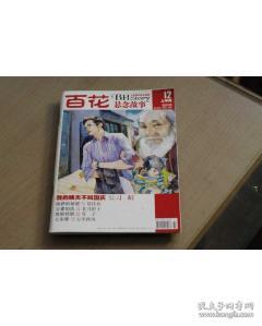 百花悬念故事201012上半月