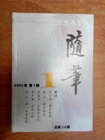 随笔 2003.1