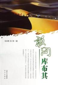 敢问库布其