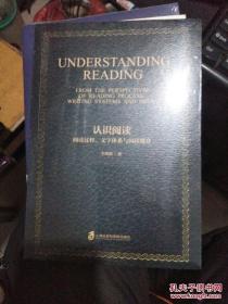 认识阅读-阅读过程.文字体系与阅读媒介