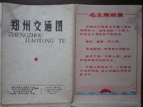 1970年郑州交通图（郑州市联合运输办公室、市政建设公司编制）