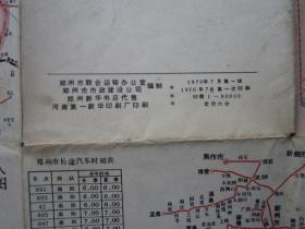 1970年郑州交通图（郑州市联合运输办公室、市政建设公司编制）