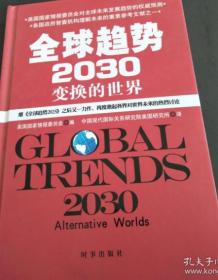 全球趋势2030【065】