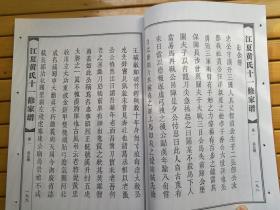 江夏黄氏十一修家谱（卷首、卷一、卷二）三册合售