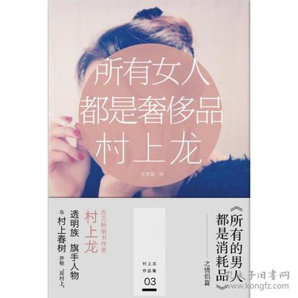 所有女人都是奢侈品