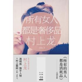 所有女人都是奢侈品