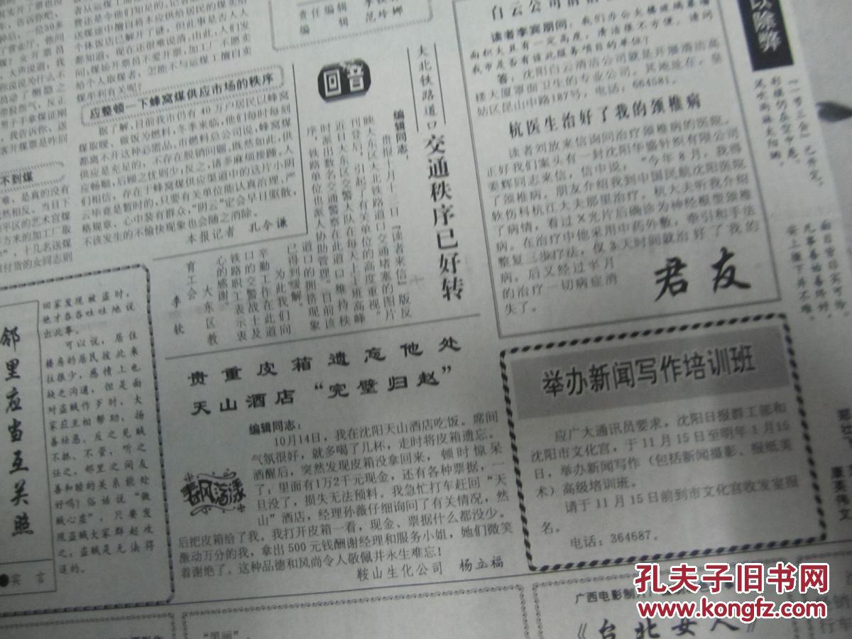 沈阳日报1992年11月3日