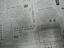 沈阳日报1992年11月3日