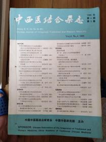 中西医结合杂志
山东中医杂志