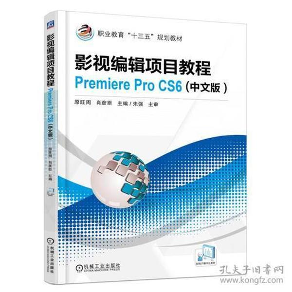 影视编辑项目教程Premiere Pro CS6（中文版）