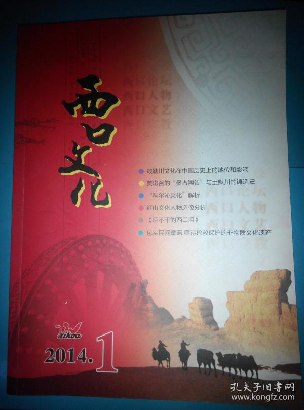 西口文化2014.1