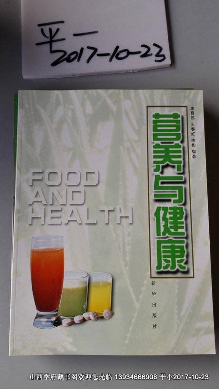营养与健康
