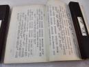 《声律启蒙 附笠翁对韵》写旧体诗必读！成都古籍书店 19782年1版2印 平装1册全