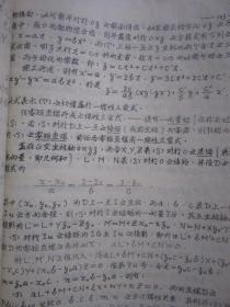 近世几何方法与问题  云南大学数学系   1957年编