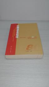 红旗漫卷左右江——纪念百色起义、龙州起义80周年理论研讨会论文集