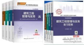 一级建造师2018教材 2018一建建筑教材 建筑工程管理与实务 (全新改版)