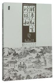 老残游记正版保证中国文学古典中国古代名著丛刘鹗的代表作出版社直发批判小说