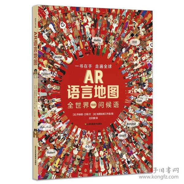 耕林童书馆：AR语言地图