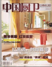 厨房卫浴产品消费类杂志.中国厨卫CHINA KB 2008年第1-12期仅缺7、9期.总第61-72期.10册合售