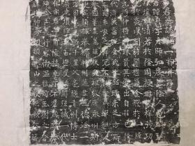 大周杨贞墓志拓本