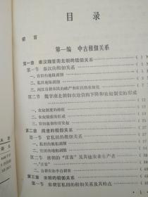 中国租佃关系通史