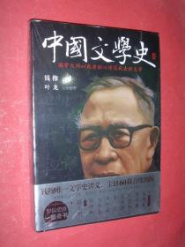 中国文学史（国学大师钱穆唯一文学史讲义，尘封60载首度出版）（全新正版，塑封未阅）