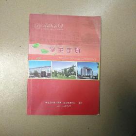青海师范大学学生手册2015
