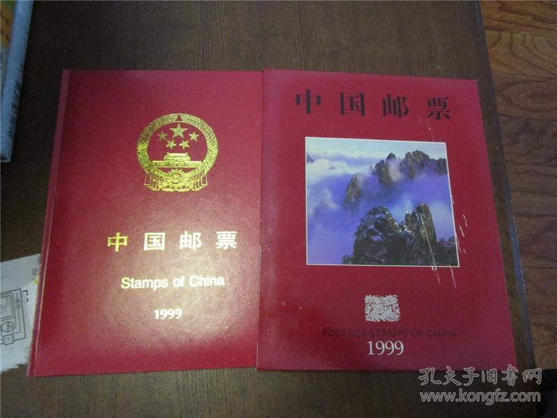 中国邮票 1999年年册  含《中华人民共和国成立五十周年1949-1999民族大团结·56张一套邮票大版》