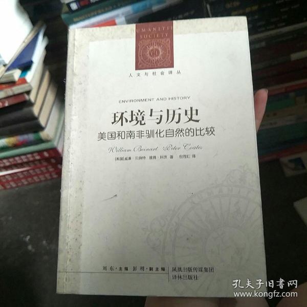 环境与历史：美国和南非驯化自然的比较