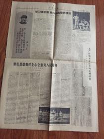 天津日报1967年10月22日（四版全）