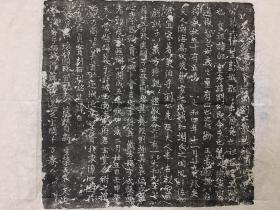 唐刘士清墓志拓本