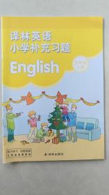 义务教育教科书:译林英语小学补充习题（五年级上册）