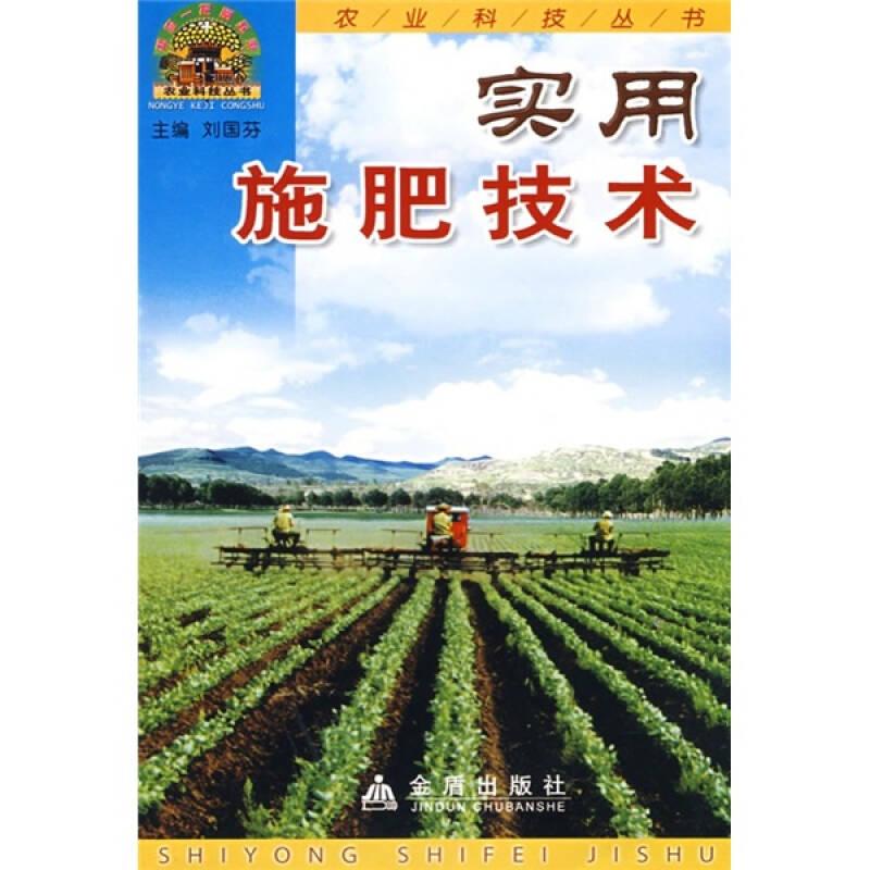 實用施肥技術(shù)